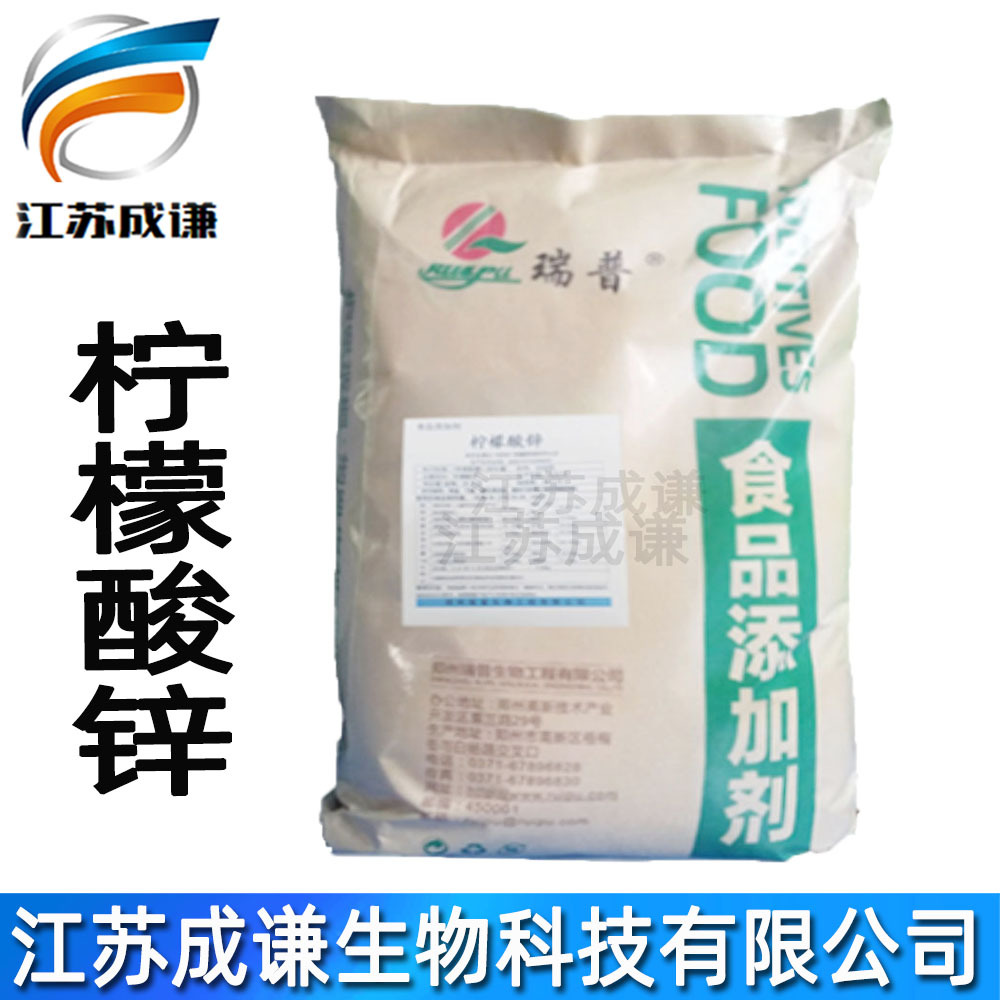 现货供应 原料  柠檬酸锌  批发零售 柠檬酸锌  一公斤起订