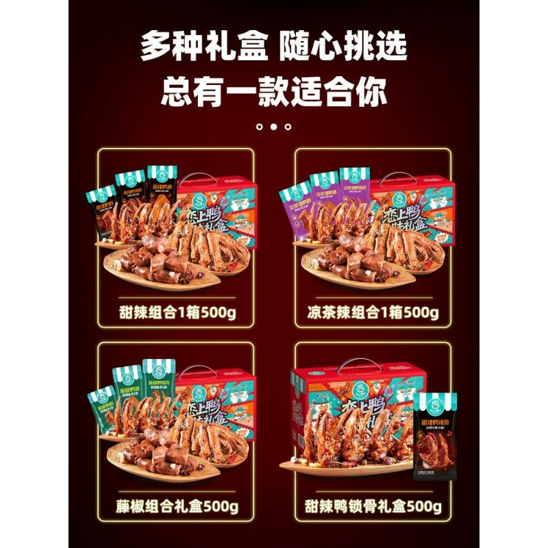 Очаруйтесь утиными лапками, сладкой и пряной утиной шеей и крыльями, подарочной коробкой для ключиц, смешанными и индивидуально упакованными товарами из жареной утки, целой коробкой трансграничной электронной коммерции.