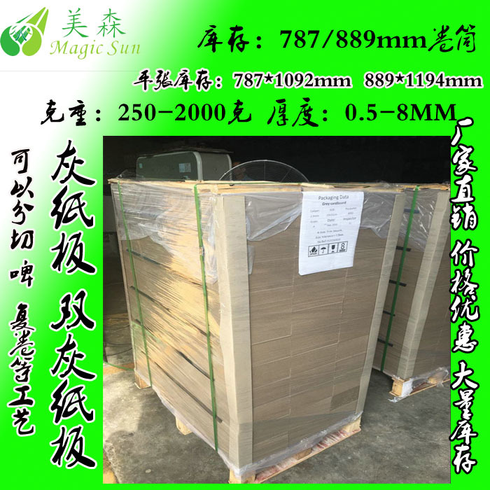 3mm灰纸板批发 1800g高密度纸板 压缩纸板厂家生产 双灰板加工