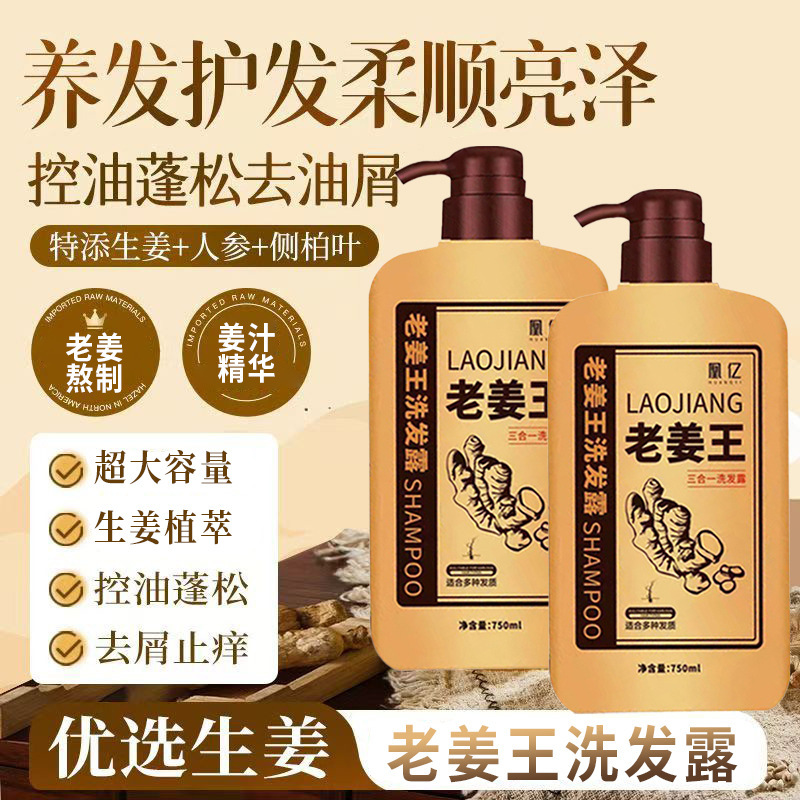老姜王シャンプー 生姜シャンプー 油分コントロール・フケ除去 生姜汁シャンプー 卸売販売|undefined