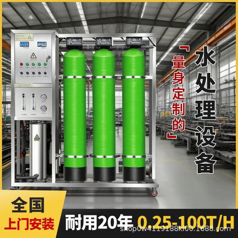 Большое промышленное оборудование для очистки воды RO обратный осмос коммерческая машина для очистки воды с большим расходом фильтр для подземных вод