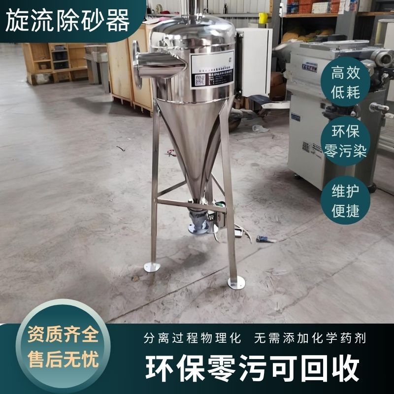 旋流除砂器沙水分离器不锈钢离心式除砂地下井水自动旋流沉沙过滤