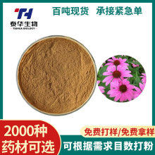 厂家直销紫锥菊 新货现磨紫锥菊中药粉细粉 紫锥花提取物零售现货