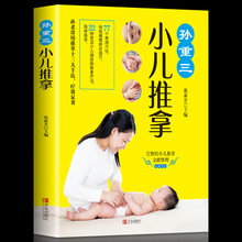 孙重三小儿推拿彩色详解版婴幼儿按摩护理常识中医基础推拿手法书