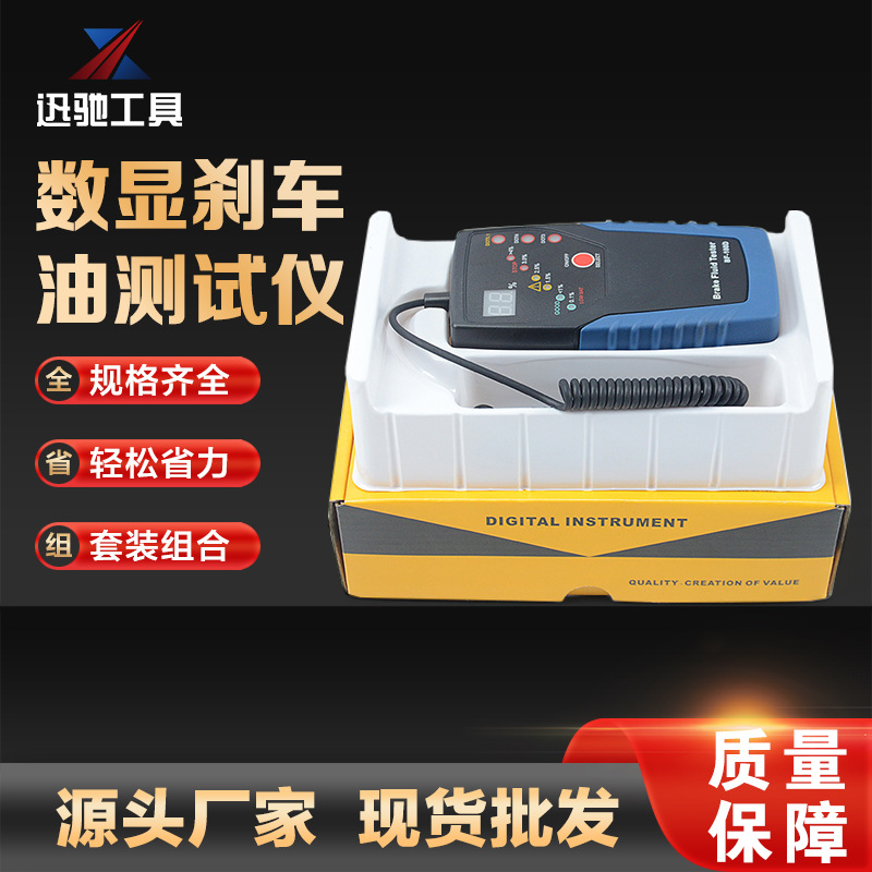 高档刹车油检测笔刹车油测试仪刹车油更换检测仪制动液测试仪