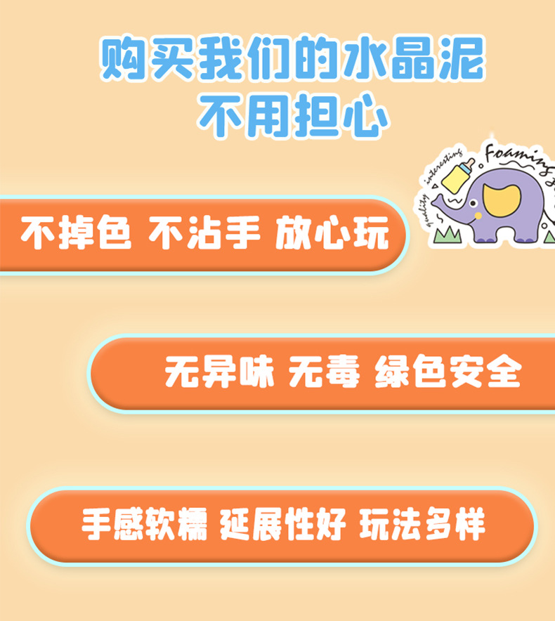 工厂批发儿童不黏手透明史莱姆食品级无毒玻璃泥玩具套装液态玻璃详情7