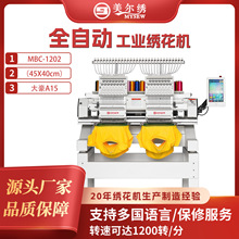 美尔绣MBC1202双头12针电脑全自动绣花机商用帽绣成衣绣刺绣机