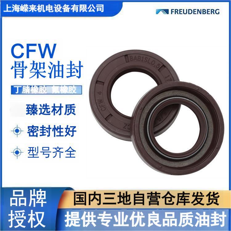 德国Freudenberg Simrit-CFW骨架油封 密封件 一级代理
