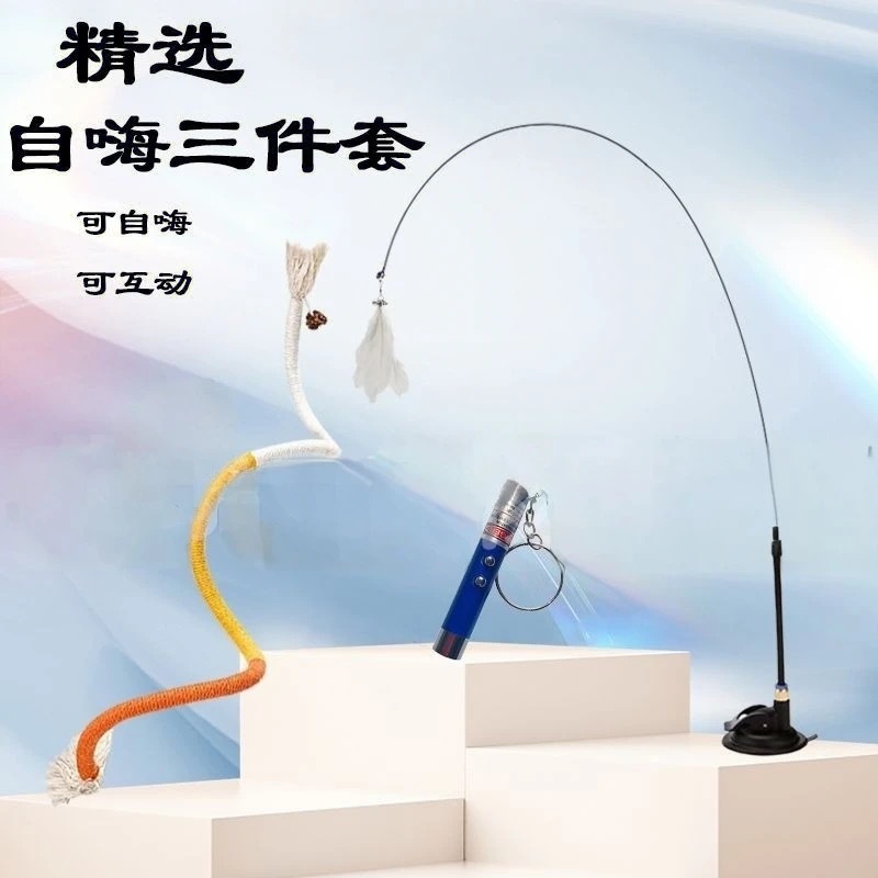 猫咪自嗨三件套（强力吸盘+激光笔+咬咬绳）