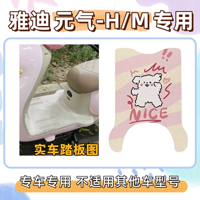 + Seat Cover, Sun Protection Seat Electric vehicle foot mat - foot-pads-free-velcro-line-puppy-yadi-yuanqi-hm