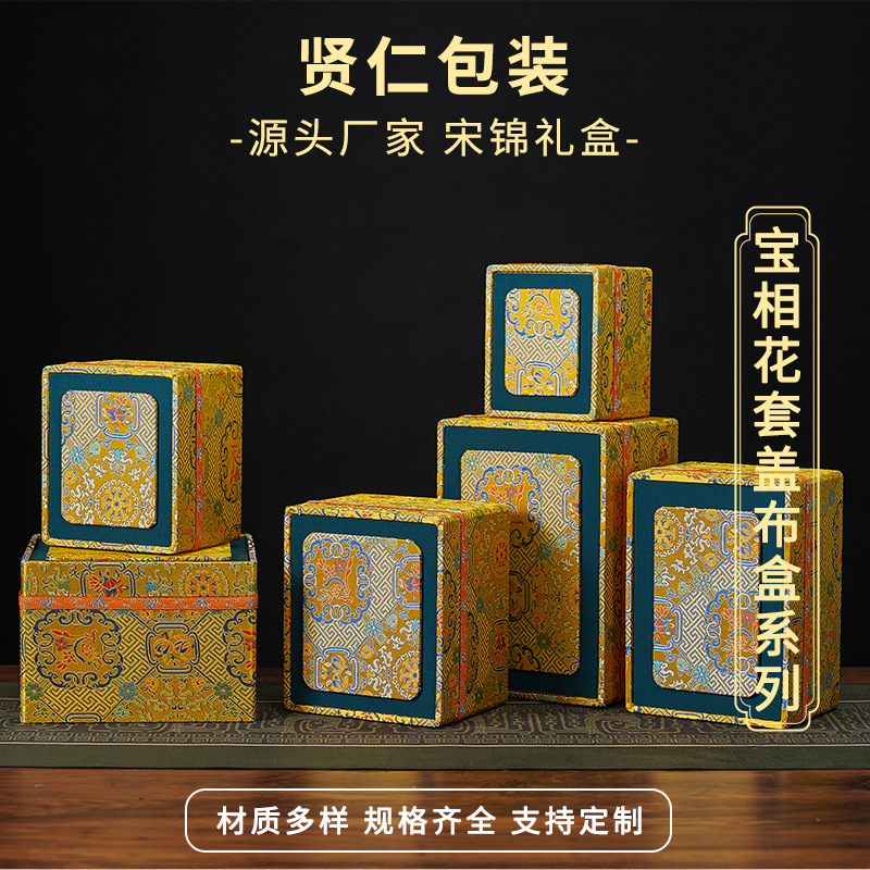 宋锦宝相花套盖布盒黄色包边盒紫砂壶文玩古董摆件首饰包装盒礼盒