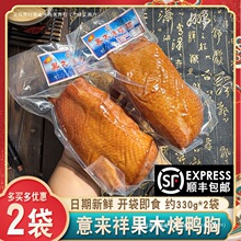 天津果木烤鸭胸约330g*2袋熏烤即食整块含淀粉鸭脯带鸭皮