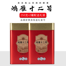 2025新茶红茶叶正宗英德野生红茶红茶鸿雁12号十二号花果香型罐装