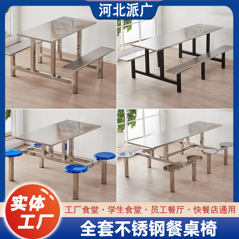 不锈钢快餐桌食堂连体餐桌学生工厂员工饭堂工地连体快餐桌椅组合