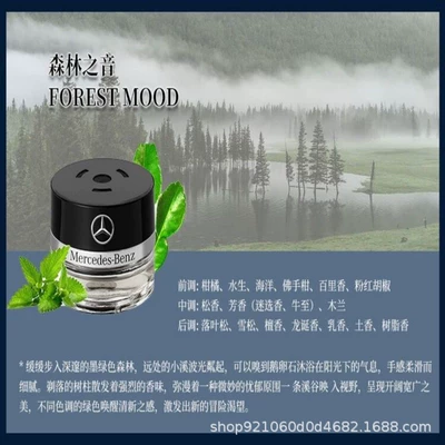 Specially Designed for Maybach – Car Perfume Aromatherapy - forest-mood-forest-sound-11