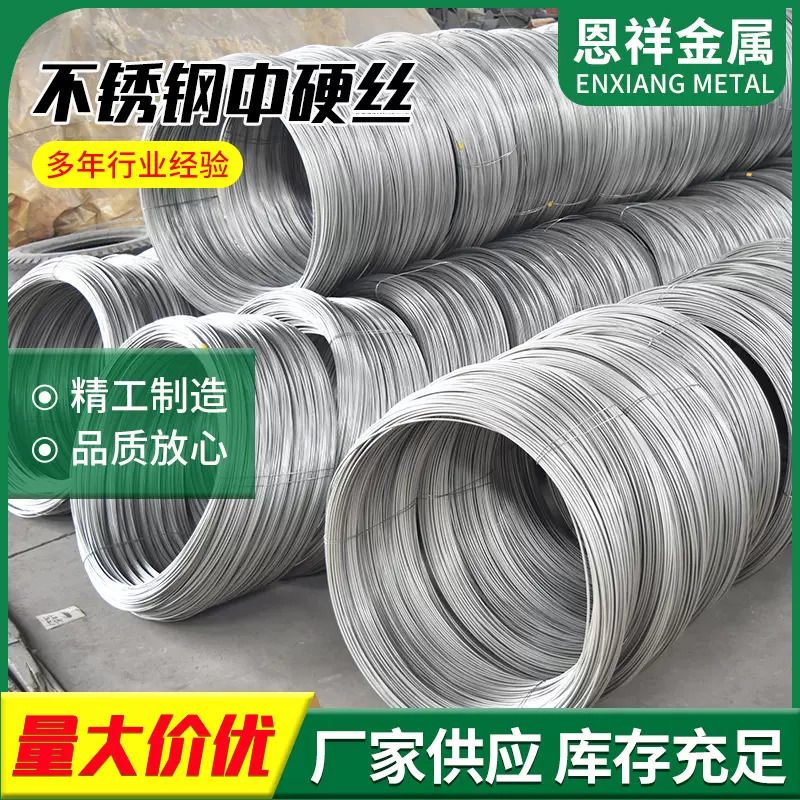 不锈钢中硬丝弹簧线304 /316 /201/309中硬丝钢扁线 不锈钢丝