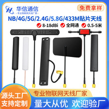 GSM 433m 4G nb-iot 2.4g wifi 5G 5.8G双频高增益车载贴片天线