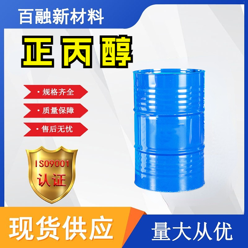 正丙 醇 分析试剂印刷油墨涂料稀释剂桶装乙酰 工业级正丙醇