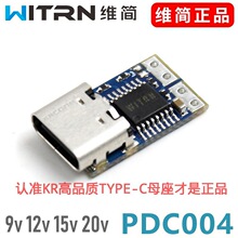 PDC004-����PD��ƭ��PD2/3/QC4תDCֱ������ת�ӳ�ʼǱ�9121520V