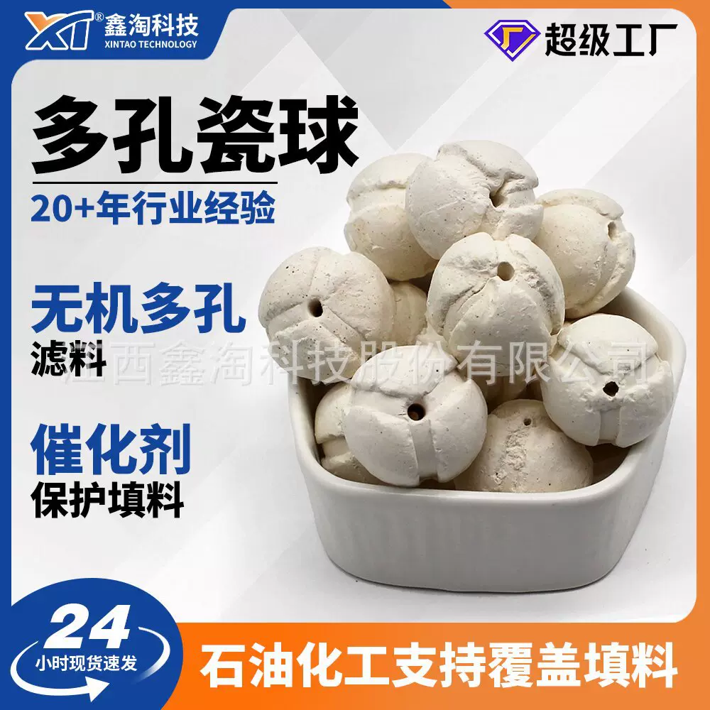 定制鑫淘多孔瓷球 密度低通量大催化剂支撑覆盖填料多孔瓷球