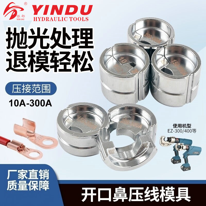 EZ300400电动液压钳充电式压线钳压接钳冷压铜铝端子开口鼻模具