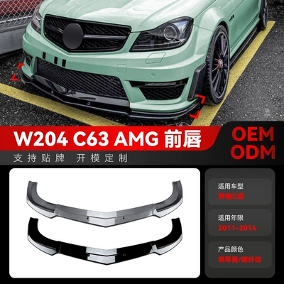 Suitable for 2011-2014 Mercedes-Benz C-Class W204 S204 C63 Amg Special Front Spoiler and Front Lip Surround Modification Parts