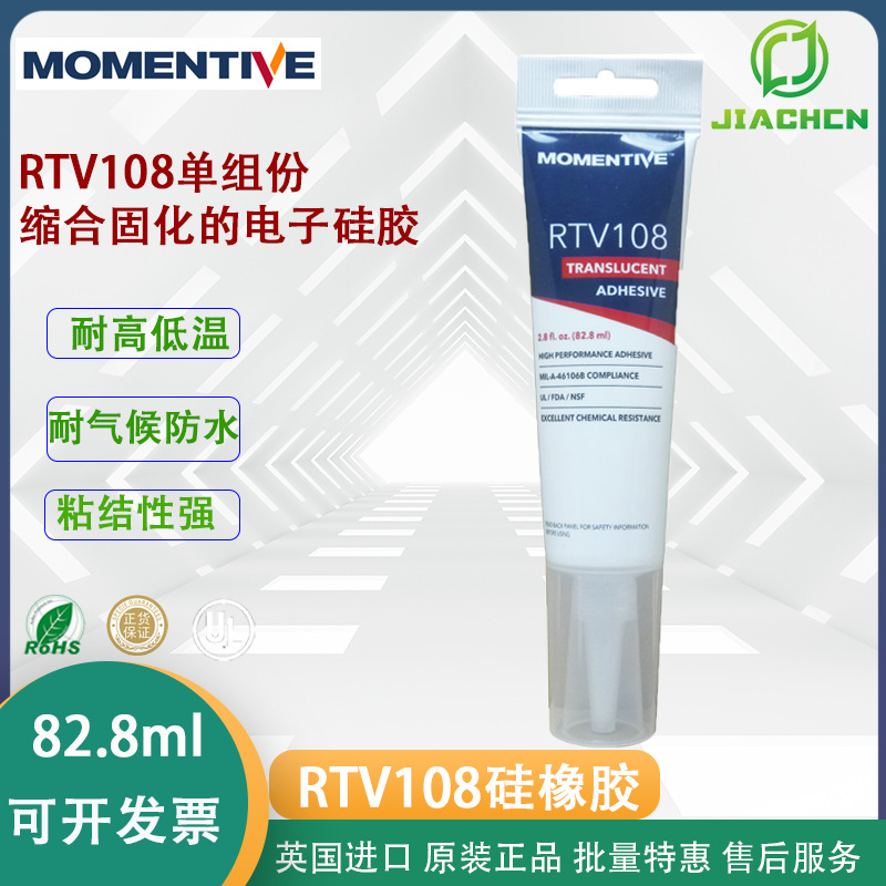 迈图RTV108 电子硅胶 电器机械绝缘批覆防水胶 RTV-108 FDA食品级