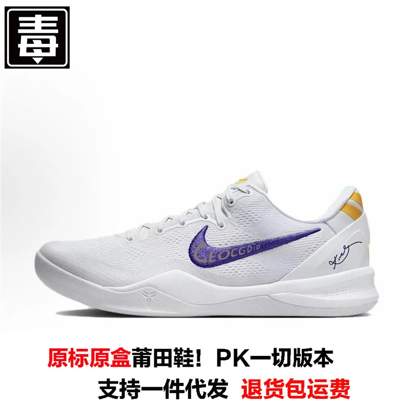 Putian Tyrant официальные Kobe 8 Protro, кроссовки для баскетбола мужские, практичные, карбоновая пластина, реплика, университетский красно‑фиолетовый