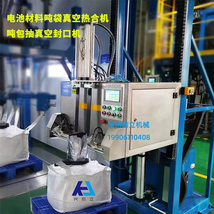 DZQ系列大型电池正负极氢氧化锂粉末外抽真空包装吨包抽气热合机