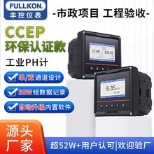 �������pH�����ȼ���ǹ�ҵˮ�ʲ���ORPֵ�缫̽ͷ������֤��
