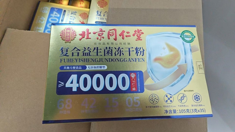 本物のプレバイオティクスは胃腸管を調整し、スクロースを含まない生菌タイプ卸売北京銅仁堂複合プロバイオティクス凍結乾燥粉末|undefined