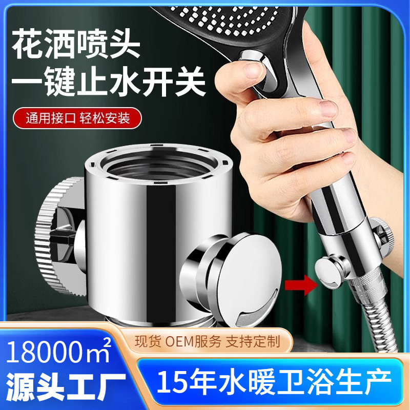 Shower Handheld Nozzle Quick Switch Inner and Outer Wire Spray Gun Hose Booster Valve with One Button Water Stop Adjustment