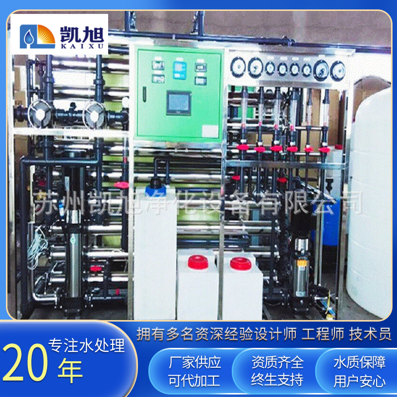 水处理去离子水设备 电泳去离子水设备 反渗去离子水处理设备