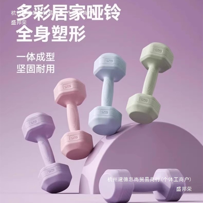 Dumbbell Women's Fitness Home 3kg Pair of Barbells 1.5kg Youth Fitness Equipment Pvc Colorful Small Dumbbells