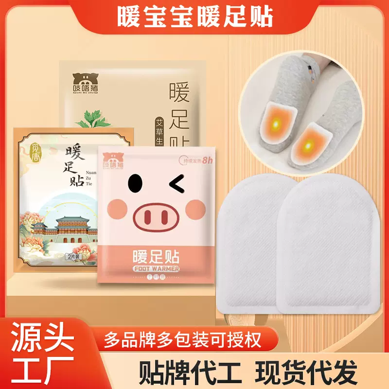 吱唔猪自发热暖足贴暖宝宝暖脚足贴发热贴半脚暖脚贴厂家直销批发