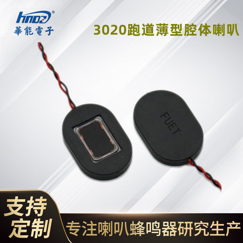 3020 thin cavity speaker 8cm W flat panel monitor network box car waterproof runway speaker