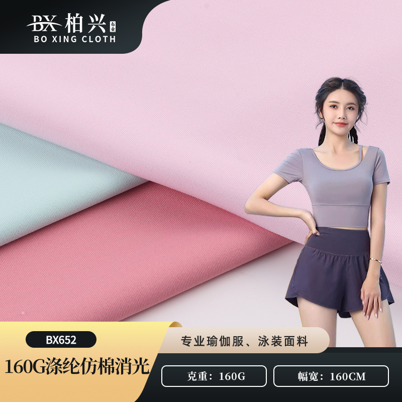 160g Polyester Imitation Cotton Fabric 75D Matte Milk Silk T-Shirt Vest Base Layer Sports Running Clothing Fabric 160g Polyester Imitation Cotton Fabric 75D Matte Milk Silk T-Shirt Vest Base Layer Sports Running Clothing Fabric