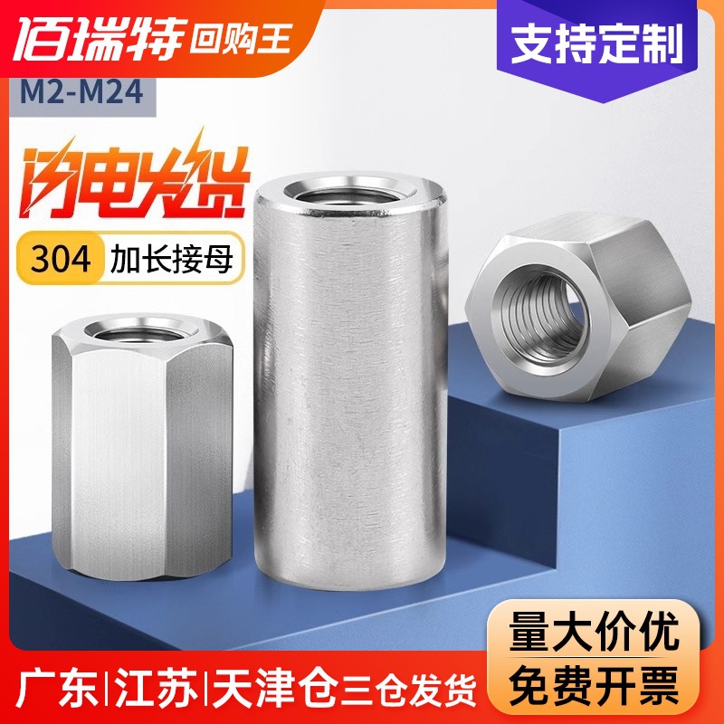 304不锈钢加长圆柱螺母连接螺丝杆接头圆形螺帽M3M4M6M8M10M12M20
