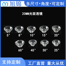 加工led透镜 20mm5度-60度光面透镜手电筒透镜1W大功率透镜注塑件