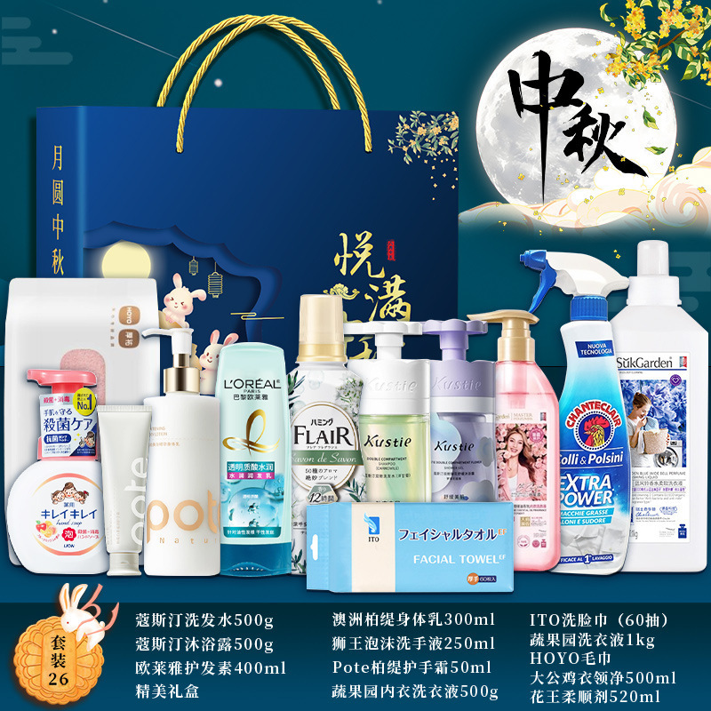 中秋节礼物实用礼品洗护套装礼盒公司送员工客户高档活动伴手礼|undefined