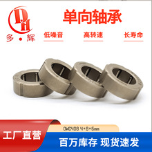 厂家供应单向轴承 OWC408尺寸4*8*6mm粉末治金阻尼单向轴承