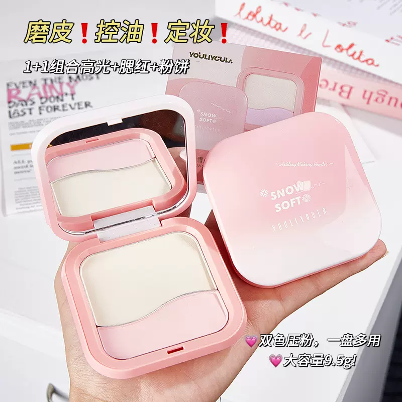 柔焦高光粉饼腮红盘补妆定妆粉多用粉饼遮瑕控油持妆防水不易脱妆