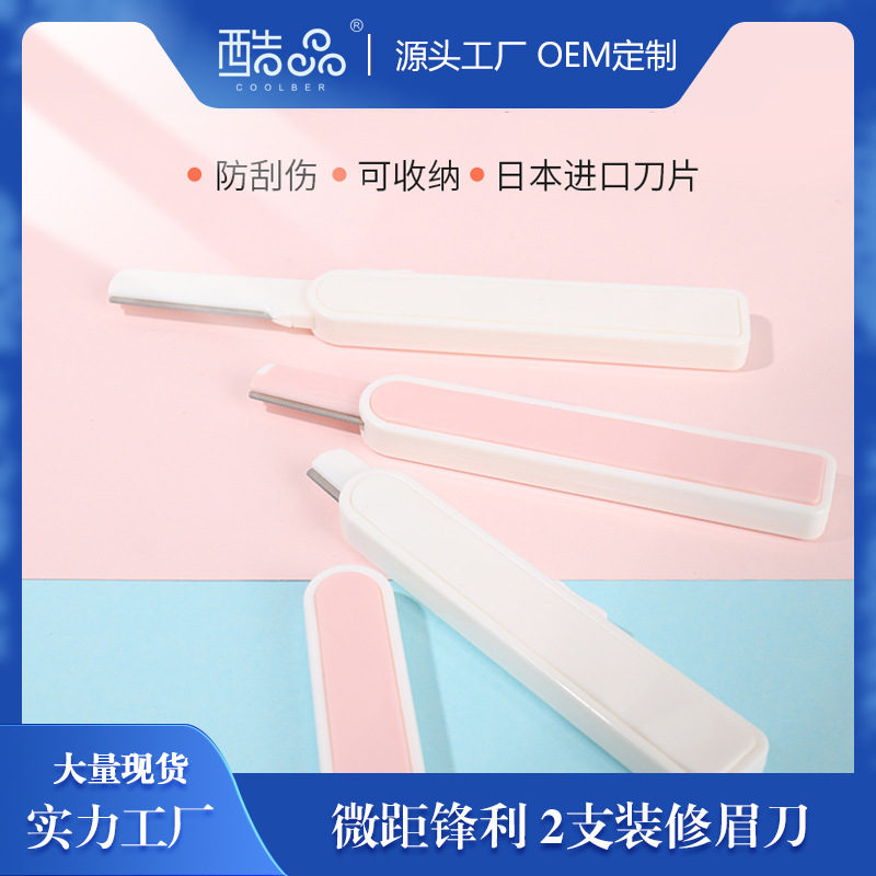 工厂酷品修眉刀伸缩式不锈钢3支装美容修容刀现货批发美容工具