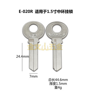 E-020R Is Suitable foR 1.5inch Middle Ring Padlock Right Slot Civilian Key EmbRyo ComputeR Key Blank Locksmith Supplies