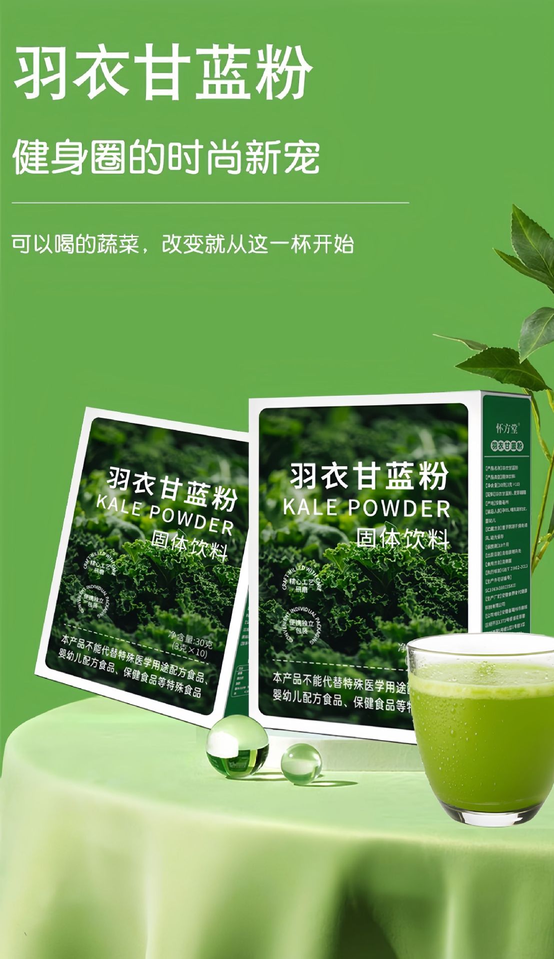 Kale Powder 30g Box Instant Fruit Vegetable Drink Mix No Added Sucrose specifications