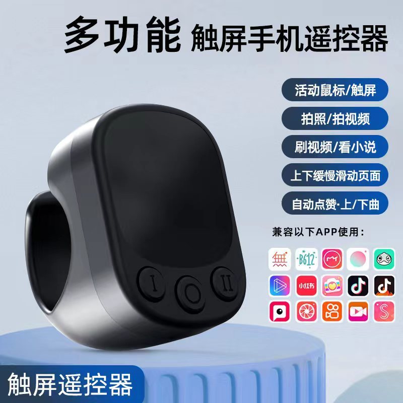触摸屏指环抖音遥控器多功能蓝牙刷快手小说翻页音乐拍照录像点赞|undefined