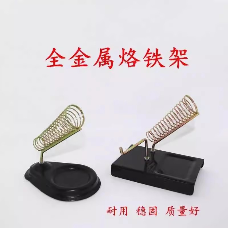 保固全金属多功能烙铁架座 焊锡丝架 锡线架 手柄架 焊台手柄架