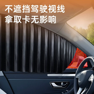 Embedded Car Curtains, Car Privacy Car curtains