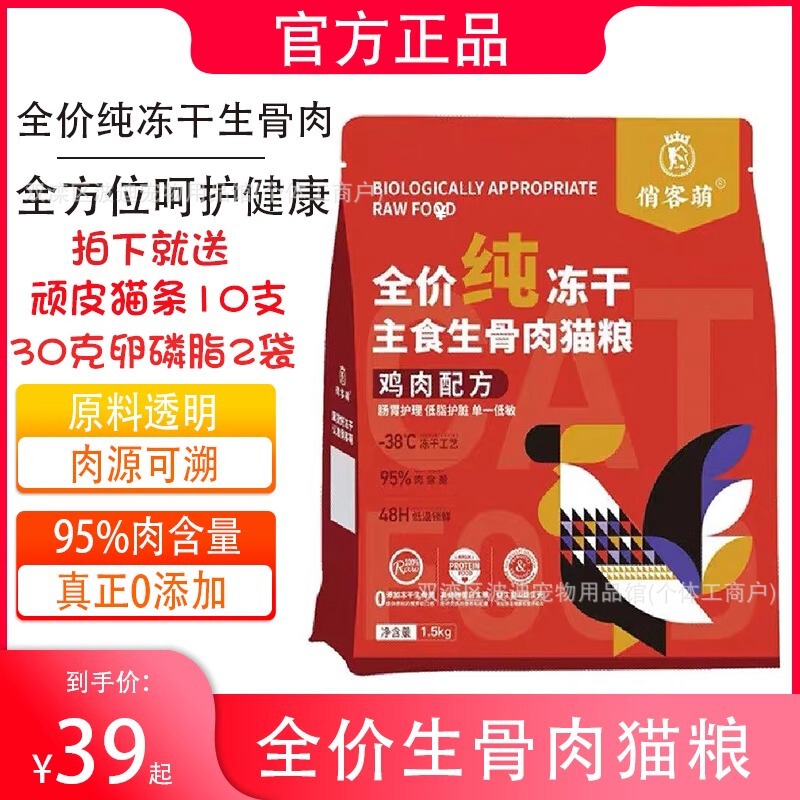 Qiaoke Meng Full-Price Staple Raw Bone Meat Cat Food for Young and Adult Cats, Scientifically Formulated with Reliable Meat Source, Freeze-Dried Food