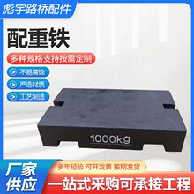 配重铁工厂批发 船舶增重平衡铸铁配重块拖拉机铸造铸铁配重铁块